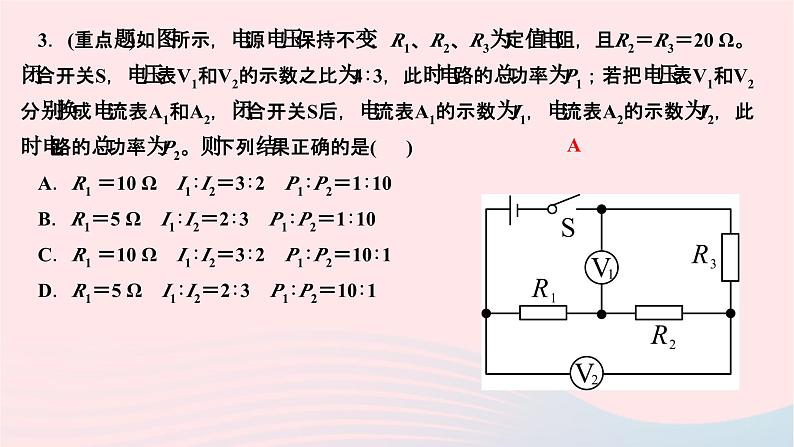 2024九年级物理全册第十八章电功率专题二电路中的比例问题及图象问题作业课件新版新人教版第5页