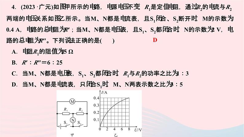 2024九年级物理全册第十八章电功率专题二电路中的比例问题及图象问题作业课件新版新人教版第6页