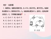 2024九年级物理全册第十八章电功率专题五电功率之比值和图象计算作业课件新版新人教版