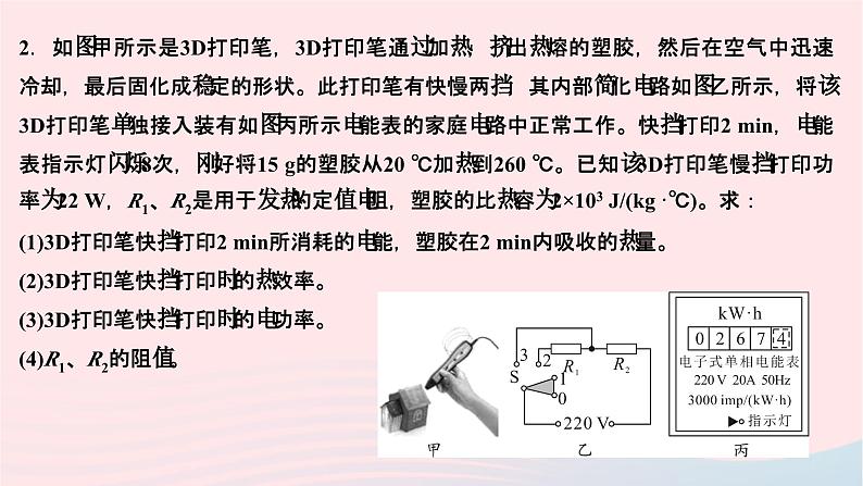 2024九年级物理全册第十八章电功率专题六用电器多挡位类综合计算作业课件新版新人教版05