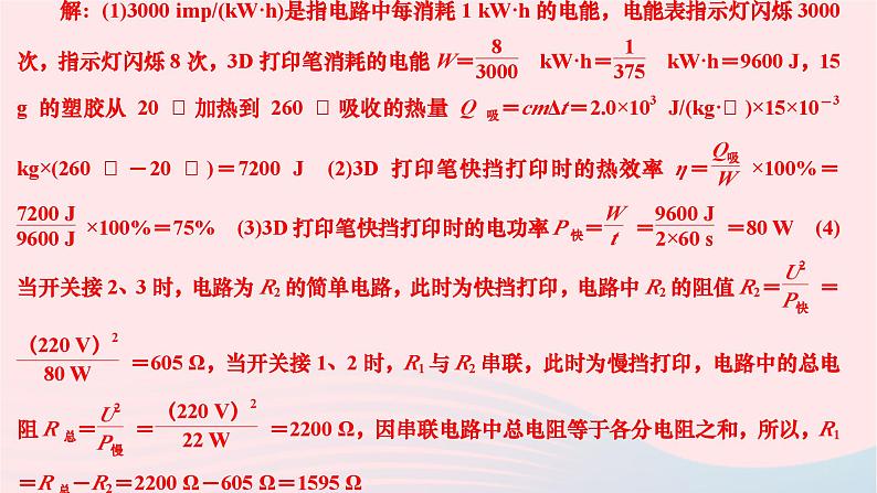 2024九年级物理全册第十八章电功率专题六用电器多挡位类综合计算作业课件新版新人教版06