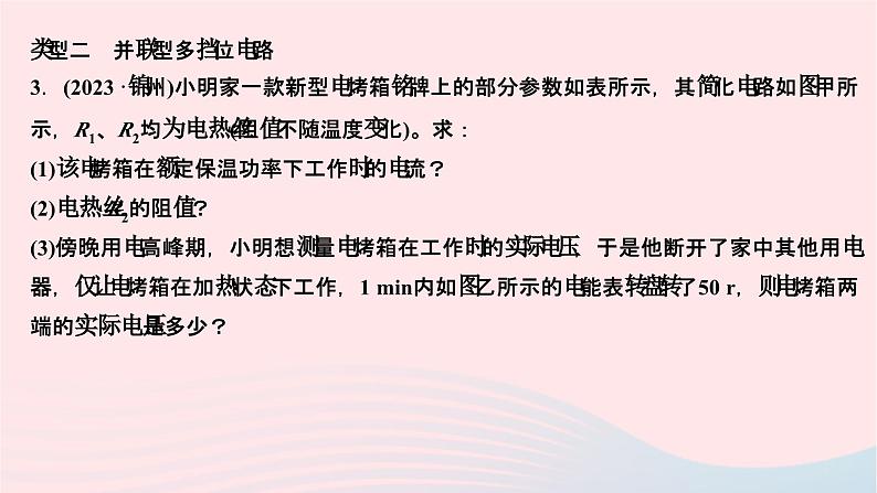 2024九年级物理全册第十八章电功率专题六用电器多挡位类综合计算作业课件新版新人教版07