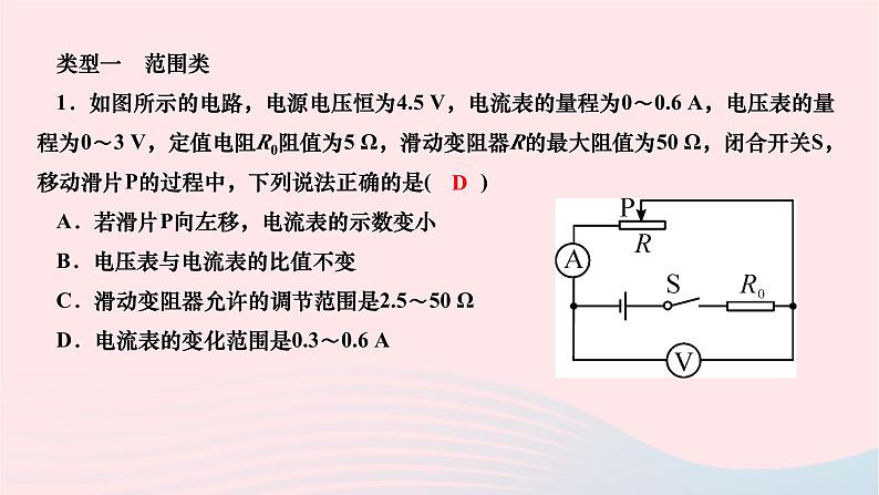 2024九年级物理全册第十八章电功率专题六电功率之范围和最值问题作业课件新版新人教版第2页