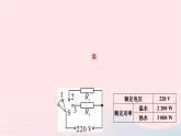 2024九年级物理全册第十八章电功率专题四电功率之铭牌挡位计算作业课件新版新人教版