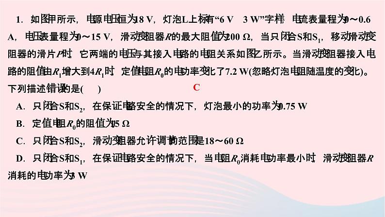 2024九年级物理全册第十八章电功率专题四电功率相关极值范围类计算难点作业课件新版新人教版第3页