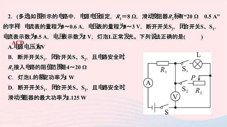 2024九年级物理全册第十八章电功率专题四电功率相关极值范围类计算难点作业课件新版新人教版第5页