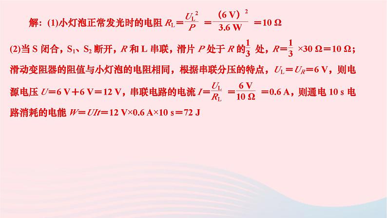 2024九年级物理全册第十八章电功率专题四电功率相关极值范围类计算难点作业课件新版新人教版第7页