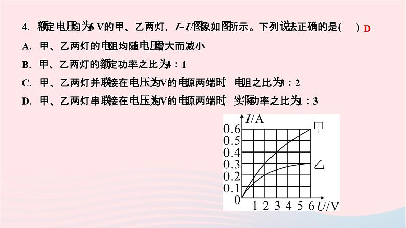 2024九年级物理全册第十八章电功率双休作业第1～2节作业课件新版新人教版第4页