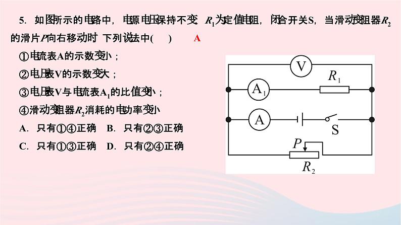 2024九年级物理全册第十八章电功率双休作业第1～2节作业课件新版新人教版第5页