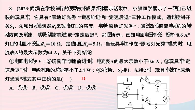 2024九年级物理全册第十八章电功率双休作业第1～2节作业课件新版新人教版第8页