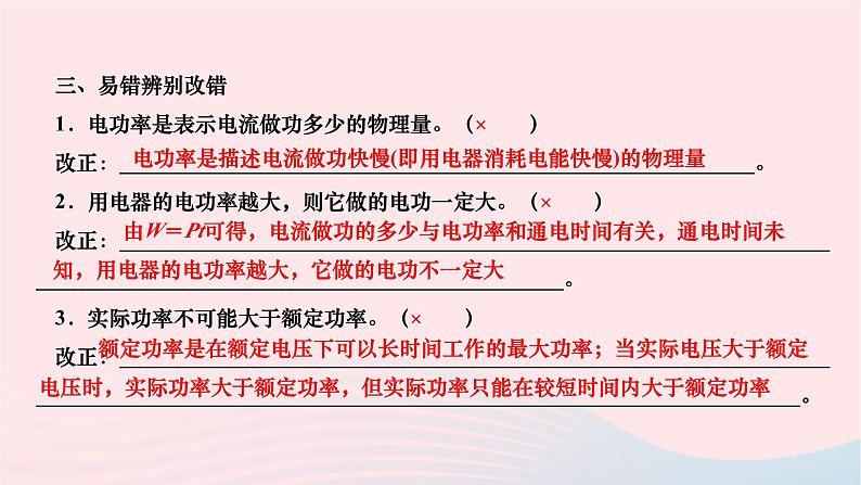 2024九年级物理全册第十八章电功率本章复习与训练作业课件新版新人教版07