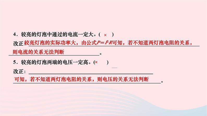 2024九年级物理全册第十八章电功率本章复习与训练作业课件新版新人教版08