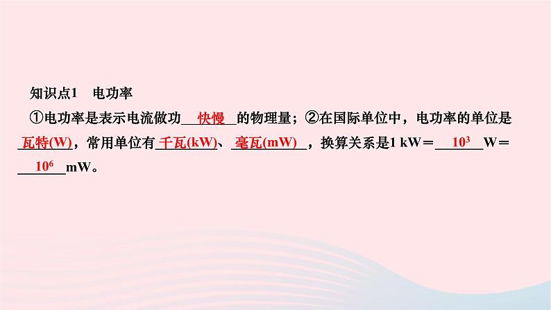 2024九年级物理全册第十八章电功率第二节电功率第一课时电功率作业课件新版新人教版03