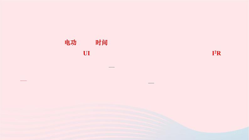 2024九年级物理全册第十八章电功率第二节电功率第一课时电功率作业课件新版新人教版05