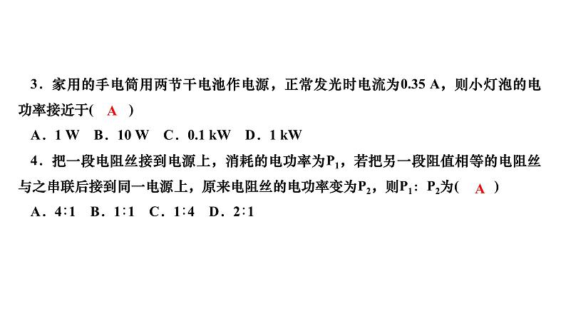 2024九年级物理全册第十八章电功率第二节电功率第一课时电功率作业课件新版新人教版06