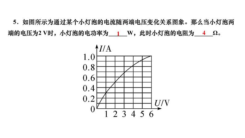 2024九年级物理全册第十八章电功率第二节电功率第一课时电功率作业课件新版新人教版07