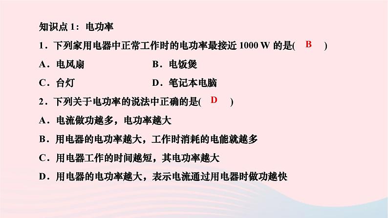 2024九年级物理全册第十八章电功率第二节电功率第一课时电功率及其简单计算作业课件新版新人教版第3页