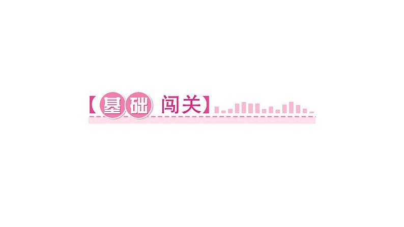 2024九年级物理全册第十八章电功率第二节电功率第二课时额定功率和实际功率作业课件新版新人教版第2页