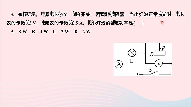 2024九年级物理全册第十八章电功率第二节电功率第二课时额定功率和实际功率作业课件新版新人教版第4页