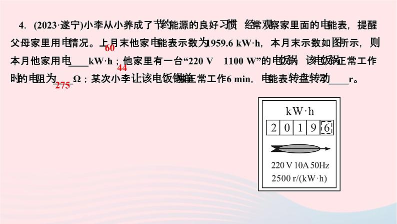 2024九年级物理全册第十八章电功率第二节电功率第二课时额定功率和实际功率作业课件新版新人教版第5页