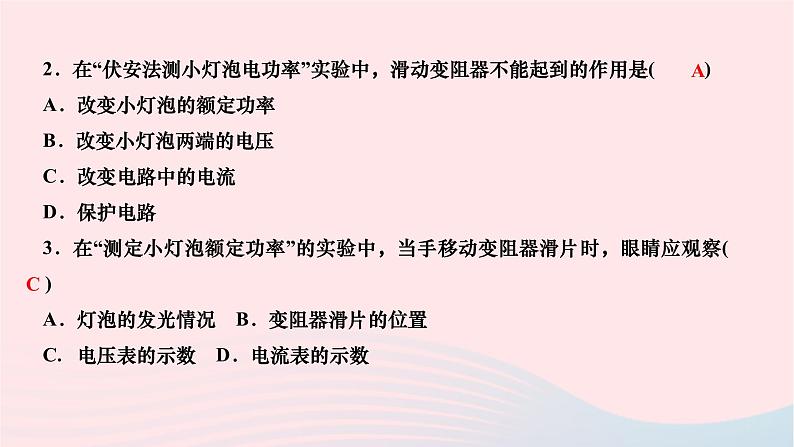 2024九年级物理全册第十八章电功率第三节测量小灯泡的电功率作业课件新版新人教版第4页