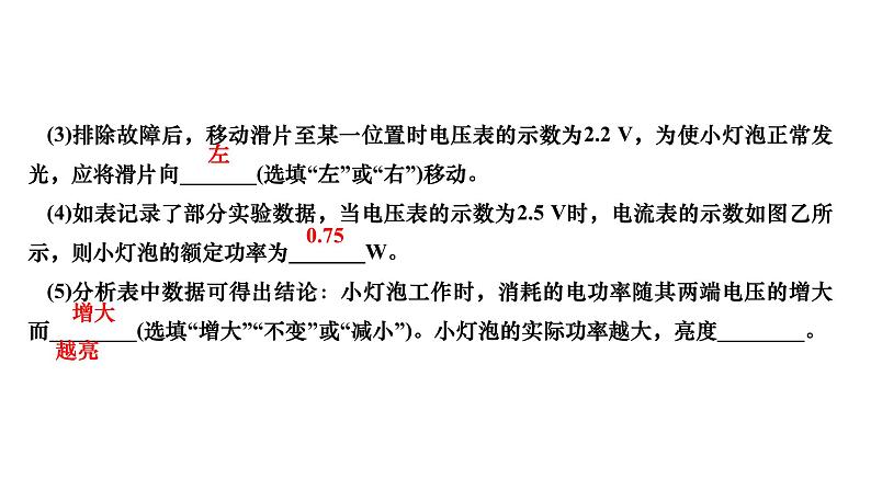 2024九年级物理全册第十八章电功率第三节测量小灯泡的电功率作业课件新版新人教版第7页