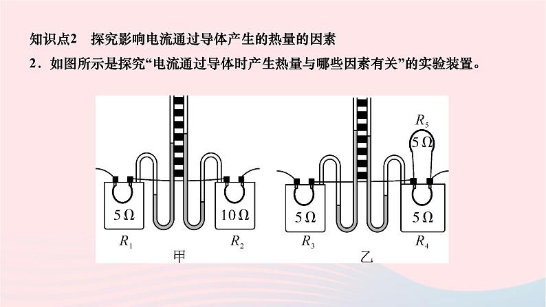 2024九年级物理全册第十八章电功率第四节焦耳定律作业课件新版新人教版第4页