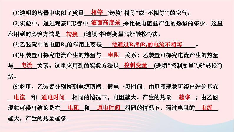 2024九年级物理全册第十八章电功率第四节焦耳定律作业课件新版新人教版第5页