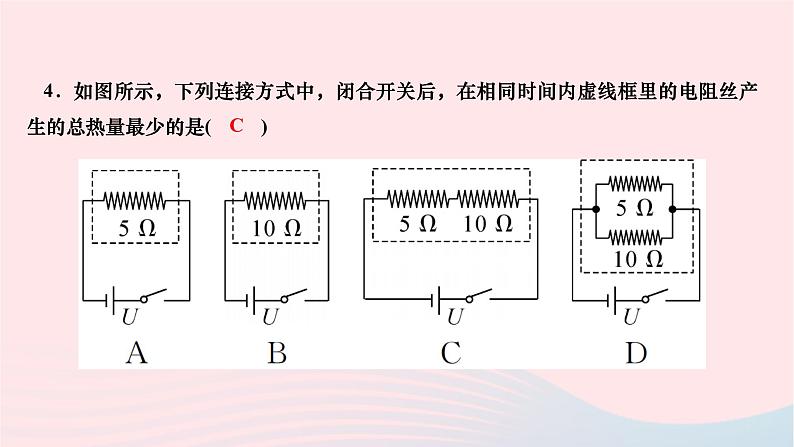 2024九年级物理全册第十八章电功率第四节焦耳定律作业课件新版新人教版第7页