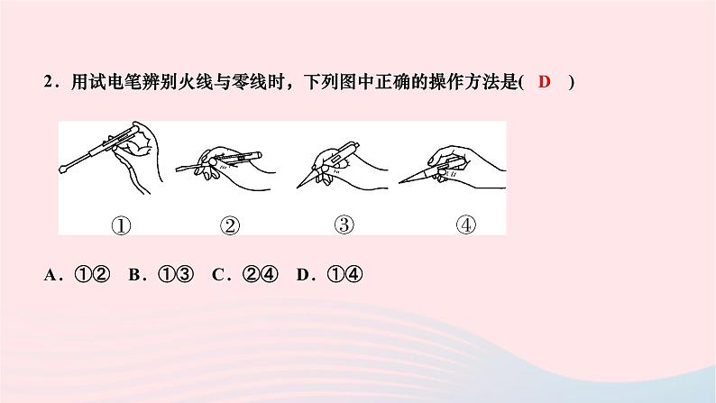 2024九年级物理全册第十九章生活用电第一节家庭电路作业课件新版新人教版第6页