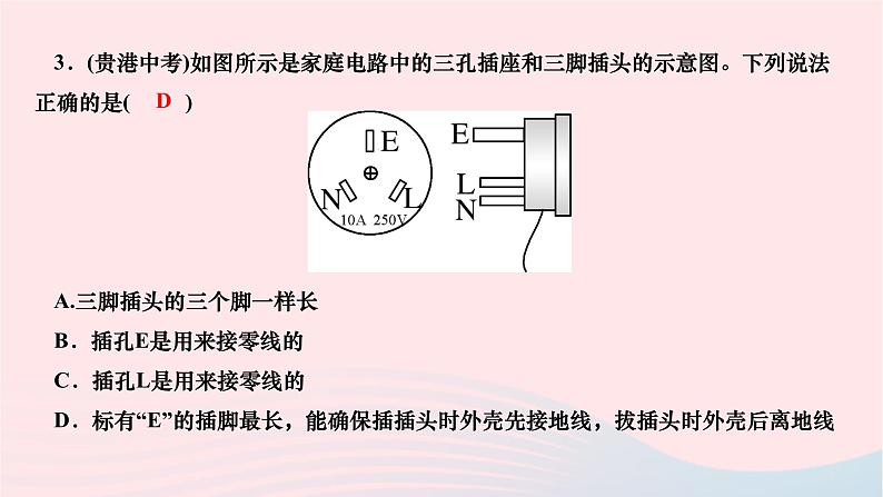 2024九年级物理全册第十九章生活用电第一节家庭电路作业课件新版新人教版第8页