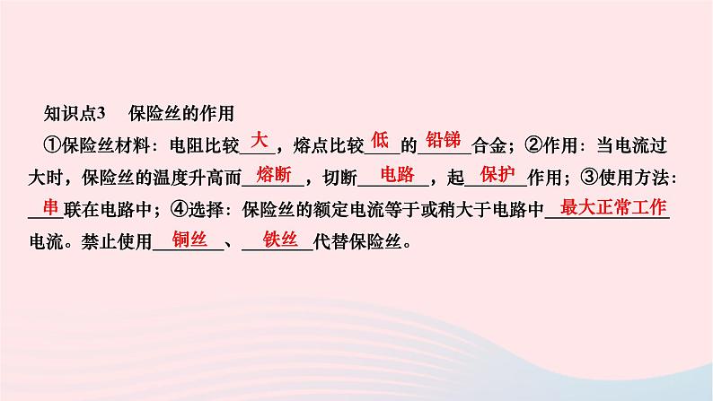 2024九年级物理全册第十九章生活用电第二节家庭电路中电流过大的原因作业课件新版新人教版07