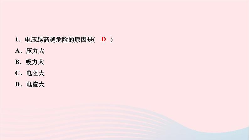 2024九年级物理全册第十九章生活用电第三节安全用电作业课件新版新人教版04