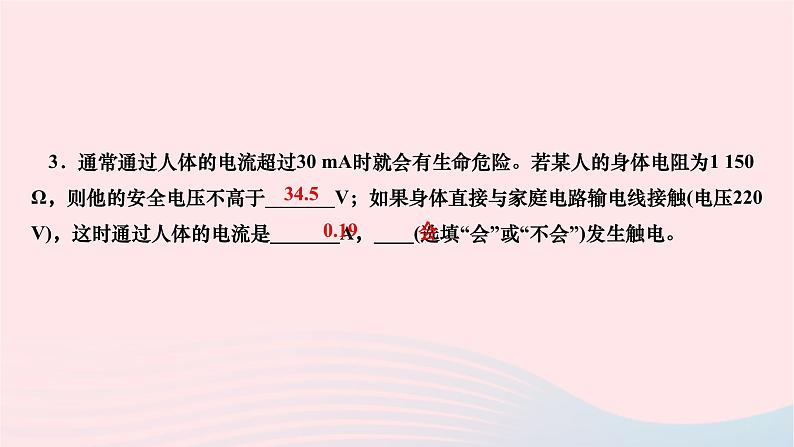 2024九年级物理全册第十九章生活用电第三节安全用电作业课件新版新人教版06