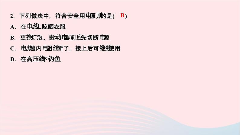 2024九年级物理全册第十九章生活用电双休作业第十九章作业课件新版新人教版03