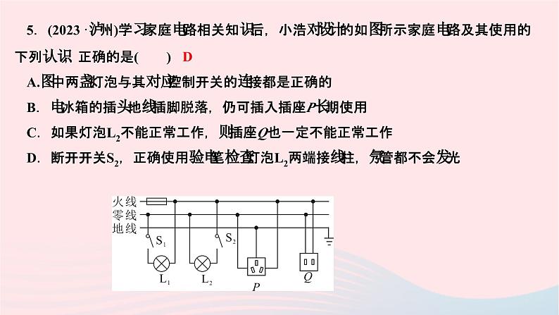 2024九年级物理全册第十九章生活用电双休作业第十九章作业课件新版新人教版06