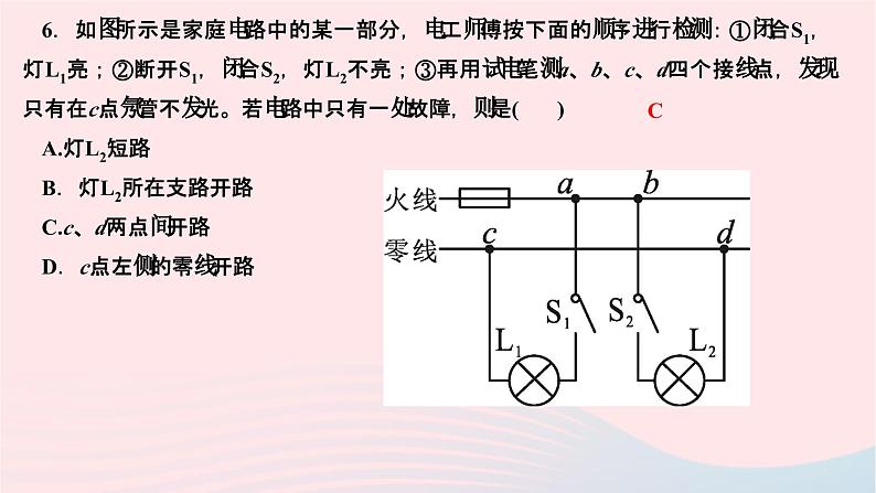 2024九年级物理全册第十九章生活用电双休作业第十九章作业课件新版新人教版07