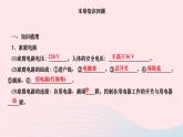 2024九年級(jí)物理全冊(cè)第十九章生活用電本章復(fù)習(xí)與訓(xùn)練作業(yè)課件新版新人教版
