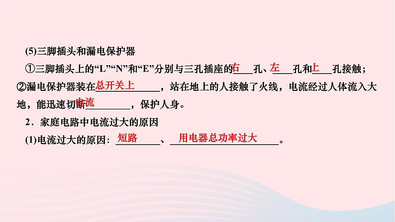 2024九年级物理全册第十九章生活用电本章复习与训练作业课件新版新人教版04