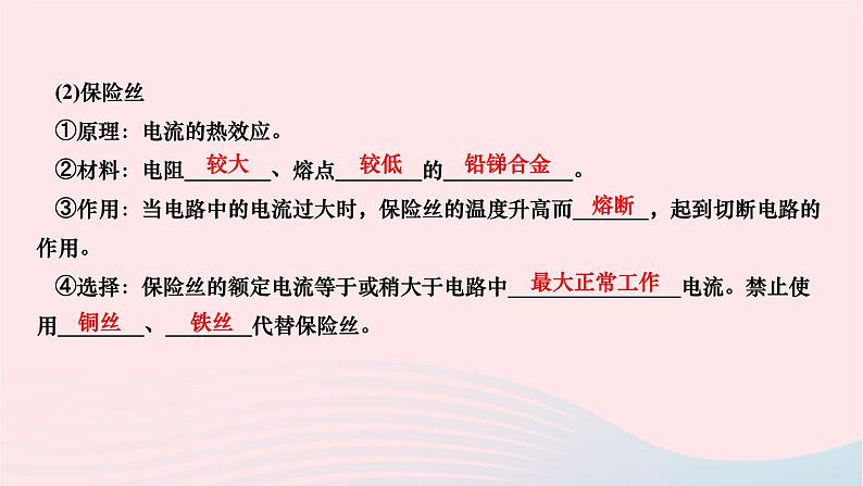 2024九年级物理全册第十九章生活用电本章复习与训练作业课件新版新人教版05