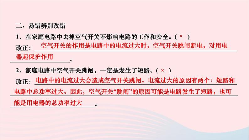 2024九年级物理全册第十九章生活用电本章复习与训练作业课件新版新人教版08