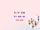 2024九年级物理全册第二十章电与磁第一节磁现象磁场第一课时磁现象作业课件新版新人教版
