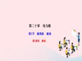 2024九年级物理全册第二十章电与磁第一节磁现象磁场第二课时磁场作业课件新版新人教版