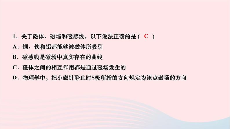 2024九年级物理全册第二十章电与磁第一节磁现象磁场第二课时磁场作业课件新版新人教版第4页