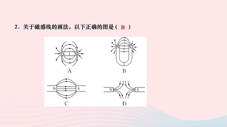 2024九年级物理全册第二十章电与磁第一节磁现象磁场第二课时磁场作业课件新版新人教版第5页