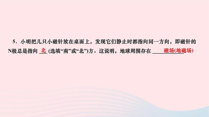 2024九年级物理全册第二十章电与磁第一节磁现象磁场第二课时磁场作业课件新版新人教版第8页