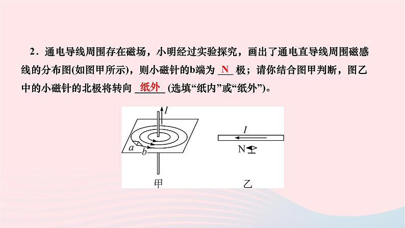 2024九年级物理全册第二十章电与磁第二节电生磁作业课件新版新人教版第4页