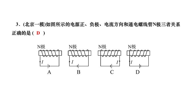 2024九年级物理全册第二十章电与磁第二节电生磁作业课件新版新人教版第6页
