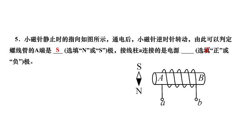 2024九年级物理全册第二十章电与磁第二节电生磁作业课件新版新人教版第8页