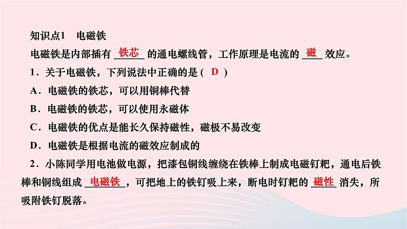 2024九年级物理全册第二十章电与磁第三节电磁铁电磁继电器第一课时电磁铁作业课件新版新人教版03